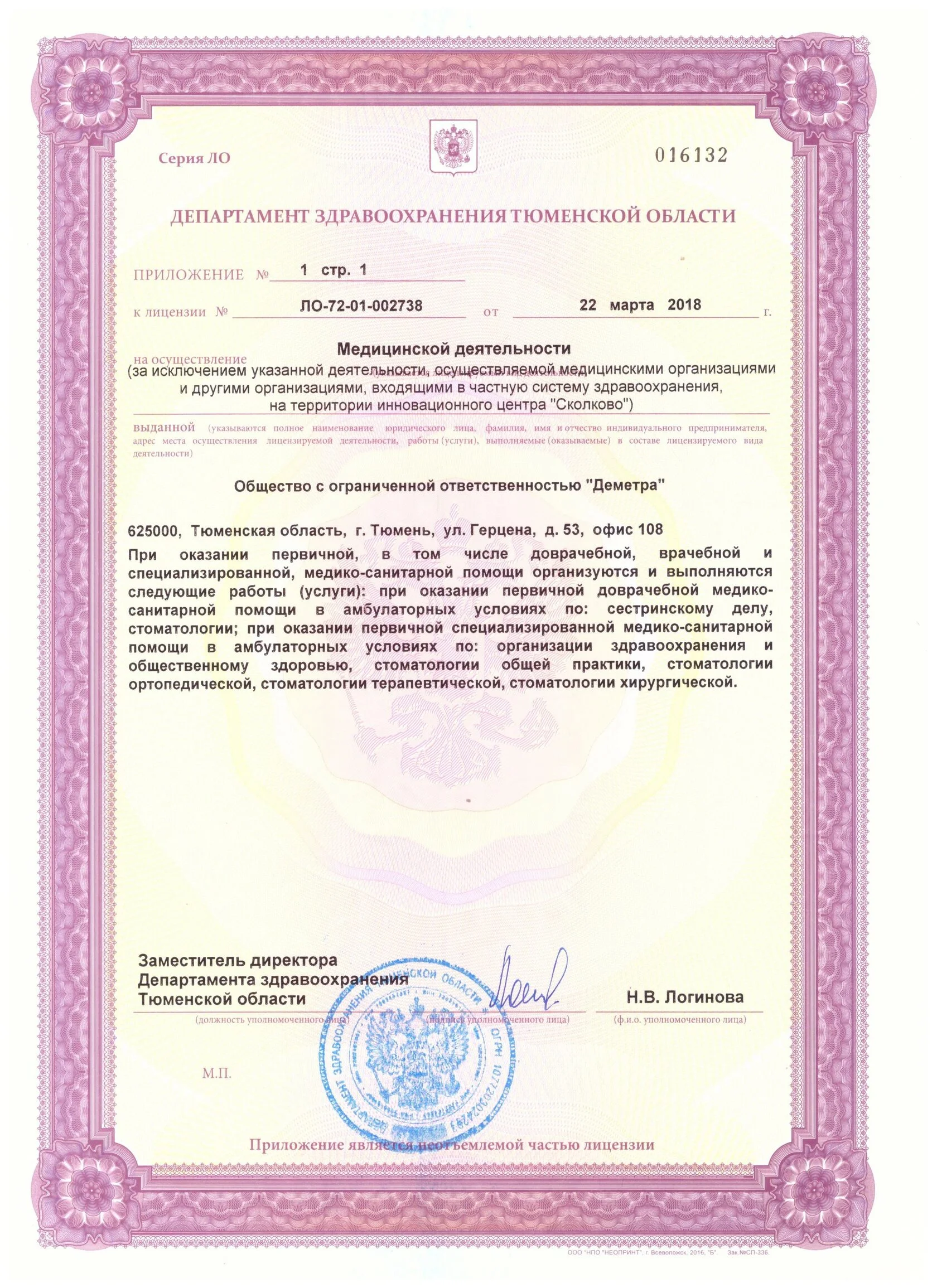 Приложение к лицензии