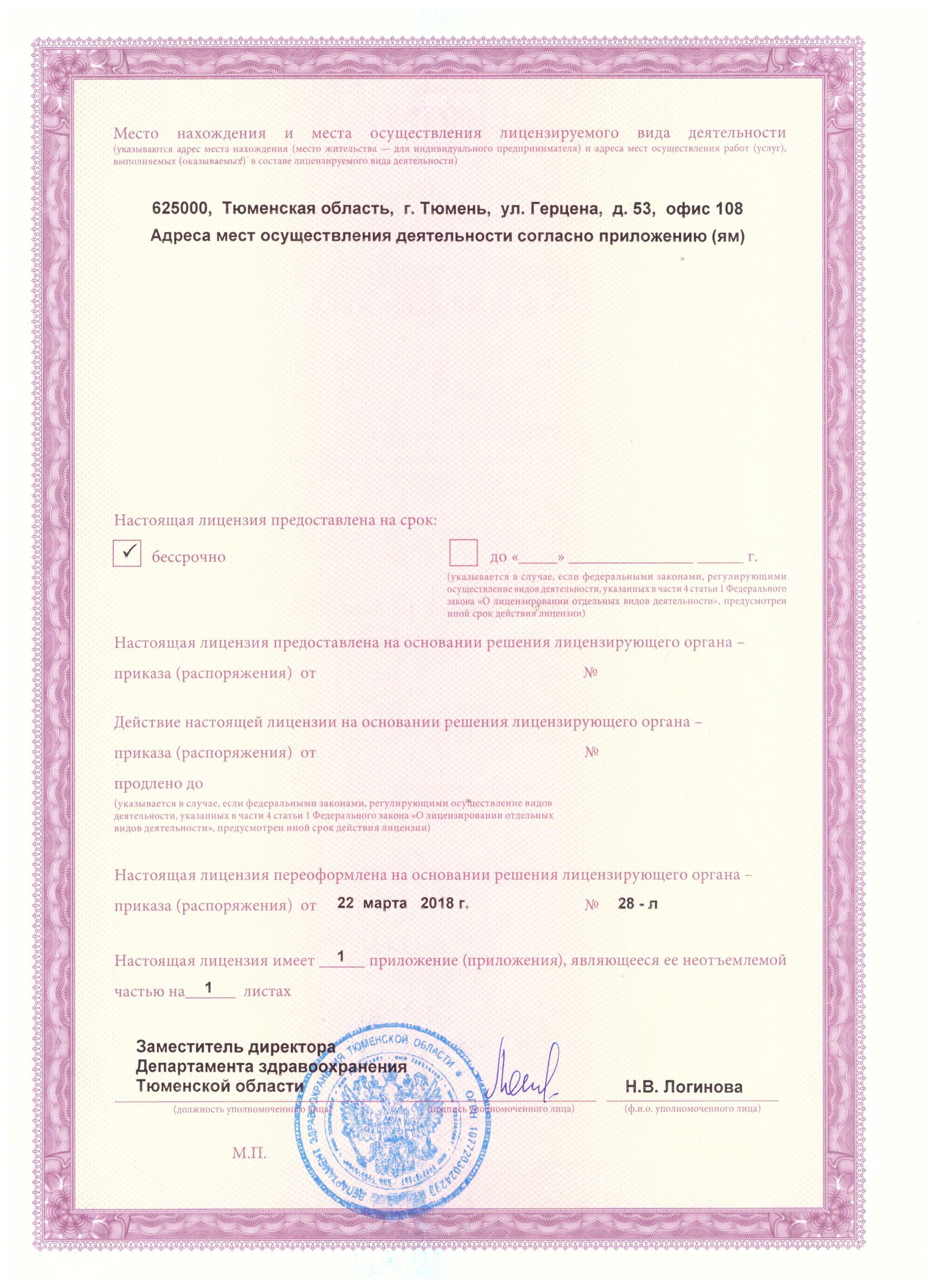 Сведения о лицензии и адресе деятельности